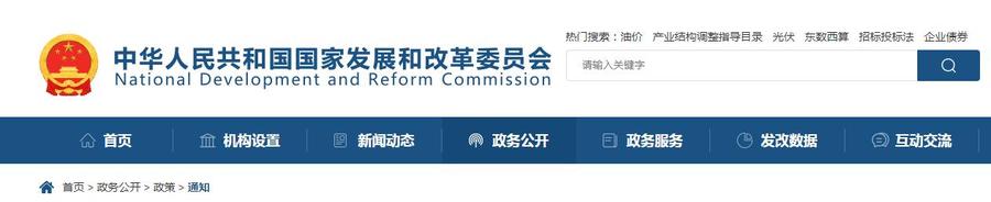 国家发改委.jpg