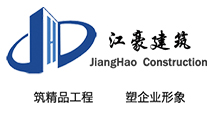 陕西江豪建筑工程有限公司