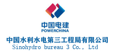 中国水利水电第三工程局有限公司