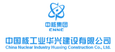 中国核工业华兴建设有限公司
