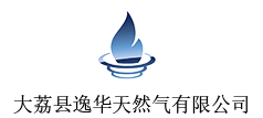 大荔县逸华天然气有限公司