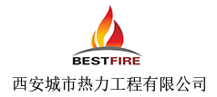 西安城市热力工程有限公司