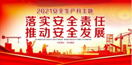 陕西江豪建筑公司举行6月“安全生产月”启动仪式 陕西江豪建筑公司举行6月“安全生产月”启动仪式