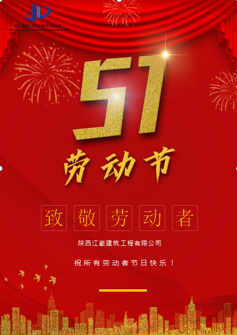 五一国际劳动节,劳动最光荣 五一国际劳动节,劳动最光荣