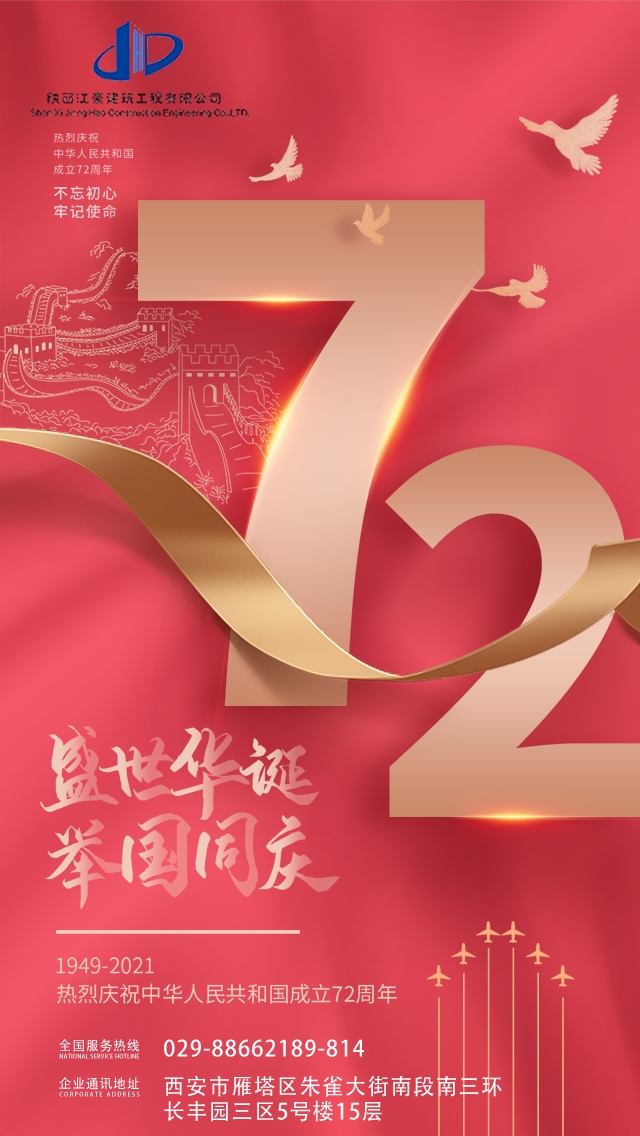 盛世华诞,举国同庆 盛世华诞,举国同庆