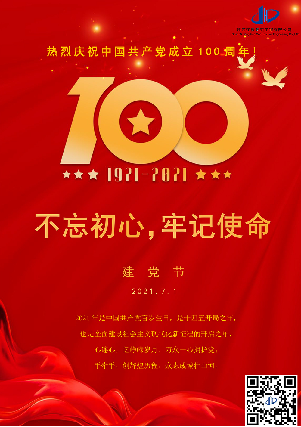 热烈庆祝中国共产党成立100周年 热烈庆祝中国共产党成立100周年